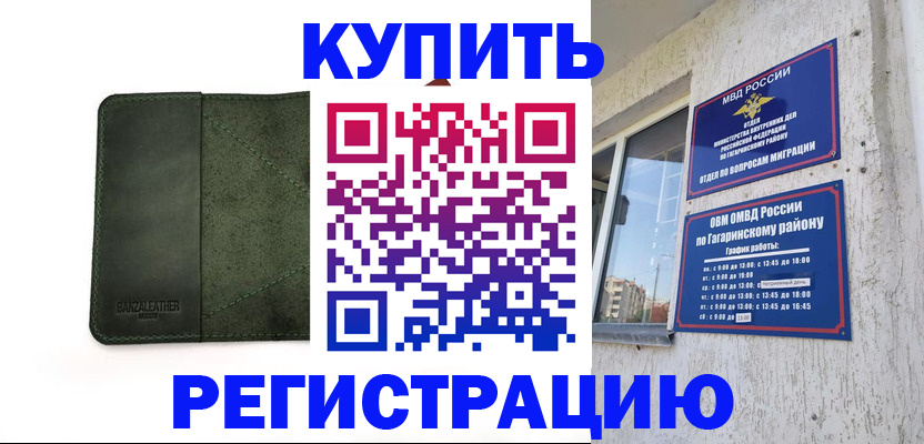 временная регистрация в квартире в Ряжске